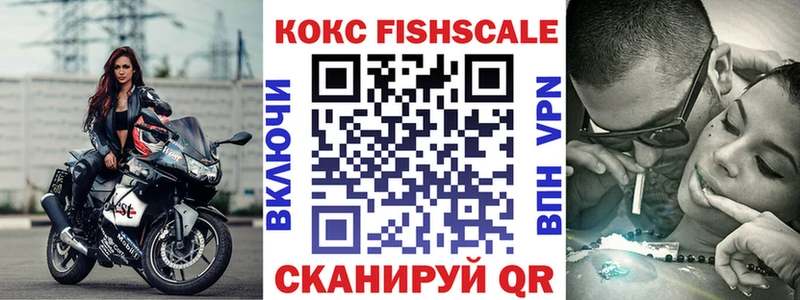 наркотики  Голицыно  COCAIN Fish Scale 
