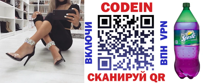 Кодеин напиток Lean (лин)  Голицыно 